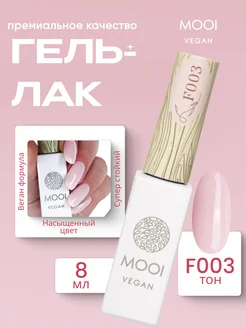 Гель лак Нюд для ногтей №F003