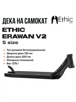 Дека для самоката Ethic Erawan V2 500mm