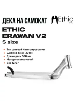 Дека для самоката Ethic Erawan V2 500mm