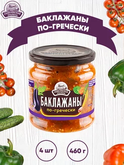 Закуска овощная "Баклажаны по-гречески", Семилукский, 460 г