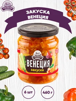 Закуска овощная "Венеция", 460 г