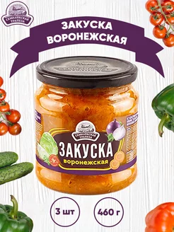 Закуска овощная "Воронежская", 460 г