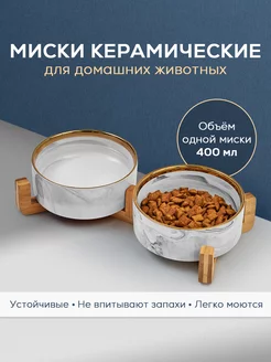 Миска для кошек двойная