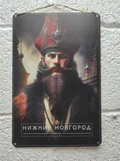 Постер Нижний Новгород