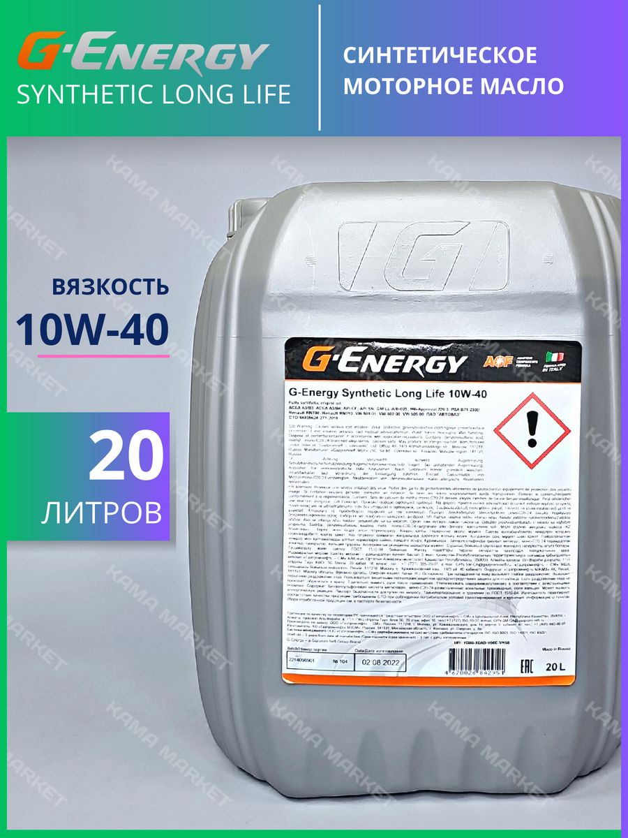 Energy synthetic long life 10w 40