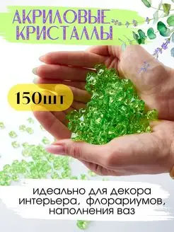 Акриловые кристаллы камешки марблс 150 шт. зелёные