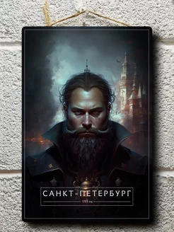 Постер Санкт-Петербург