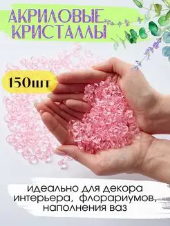 Акриловые кристаллы камешки марблс 150 шт. светло-розовые