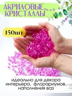 Акриловые кристаллы камешки марблс 150 шт. ярко-розовые