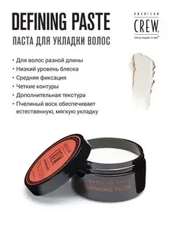 Defining Paste - Паста средней фиксации 85 гр