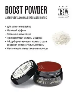 Boost Powder - Пудра для создания объема 10гр