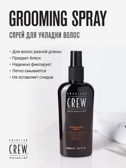 Grooming Spray - Спрей-гель средней фиксации 250 мл