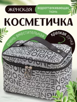 Косметичка Дорожная бьюти кейс