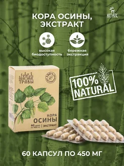 Экстракт коры осины