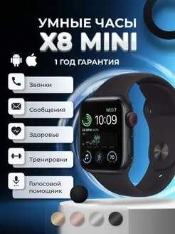 Часы смарт умные наручные X8 Mini smart Черные