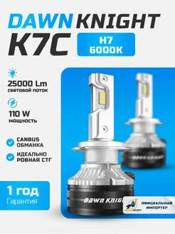 Лампы H7 Dawn Knight K7C 6000K