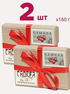 СМОКВА "КЛЮКВА" 160г