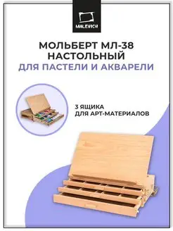 Мольберт настольный деревянный МЛ-38