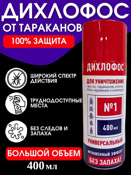 Ликвидез от тараканов