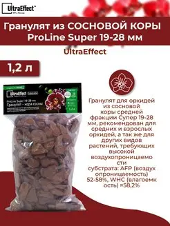 Гранулят из сосновой коры 19-28мм, 1,2л