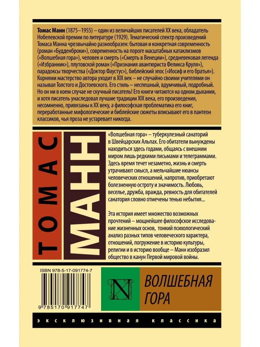 Волшебная гора. Издательство АСТ 159273098 купить за 466 ₽ в  интернет-магазине Wildberries