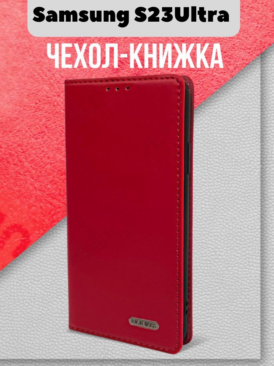 Чехол книжка для samsung galaxy s23 ultra