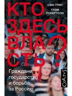 Кто здесь власть?