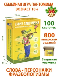 Настольная игра Крокодил для детей 10+ семейная игра