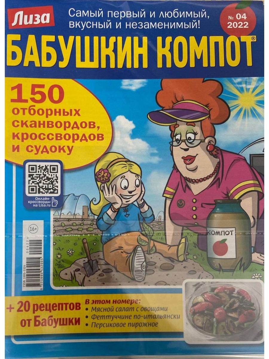 Компот сканворд