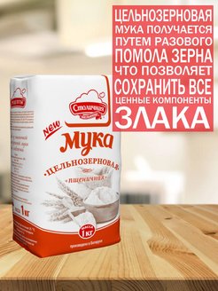 ВКУСВИЛЛ мука пшеничная цельнозерновая 500г