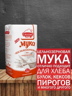 ВКУСВИЛЛ мука пшеничная цельнозерновая 500г