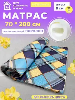 Матрас топпер беспружинный 70 х 200 см