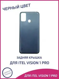 Задняя крышка для Itel Vision 1 Pro L6502