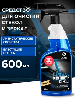 Средство для стекол и зеркал Clean 600 мл