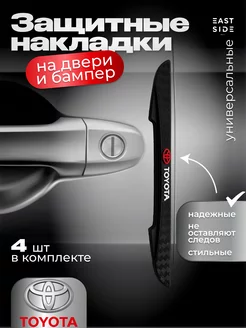 Защитные накладки на двери и бампер авто Toyota