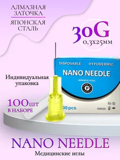 Медицинские иглы Инъекционные 30G