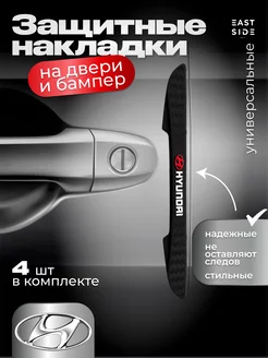 Защитные накладки на двери и бампер авто Hyundai