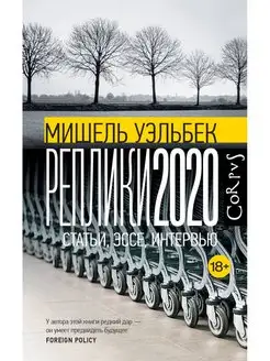 Реплики 2020