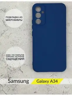 Чехол Samsung Galaxy A34 Галакси А34 бархатная подкладка