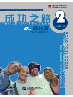 Road to Success Intermediate vol.2