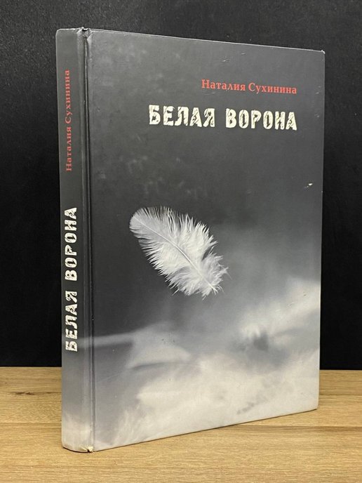 Слушать аудиокниги виктора сухинина