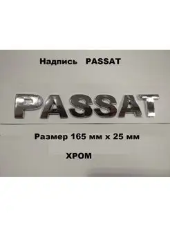 Наклейка Надпись Знак Значок Шильдик Volkswagen PASSAT