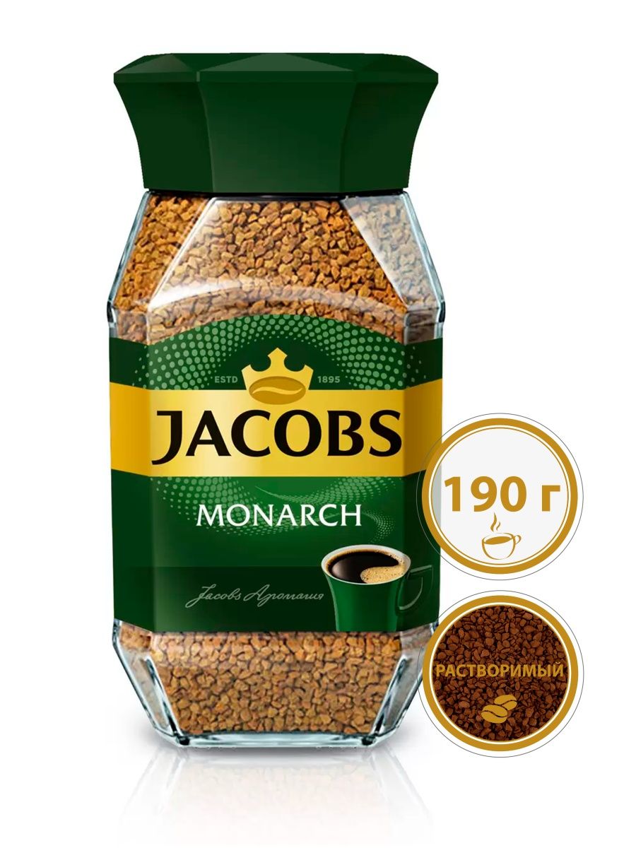 Якобс Монарх 190. Jacobs Monarch 190г. Кофе перекресток.