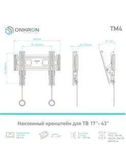 Кронштейн для телевизора TM4 черный 17"-43"