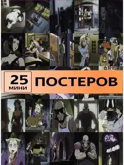 Ковбой Бибоп Cowboy Bebop