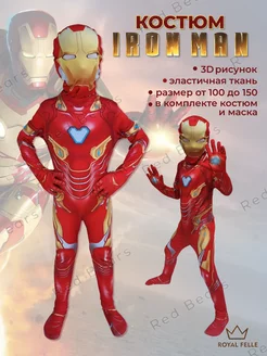 Карнавальный Костюм Железный Человек Iron man