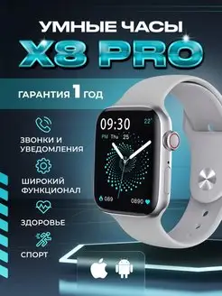 Часы смарт умные наручные X8 Pro Серые