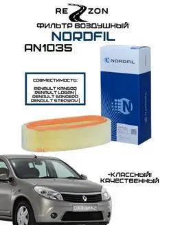 Фильтр воздушный круглый Renault Logan, Sandero, Symbol