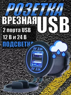 Разъем usb в авто врезной Розетка вольтметр