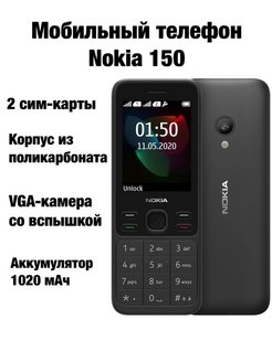 Nokia 150 отзывы